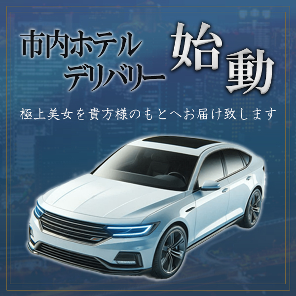 ◇市内デリバリー始動◇