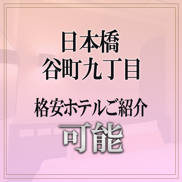 ◇格安ホテルご紹介◇